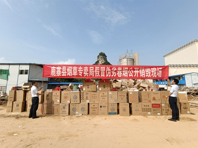烟草制品销毁公司